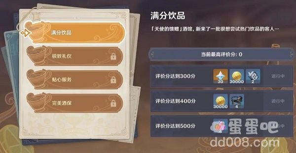 《原神》酒保挑战活动配方大全