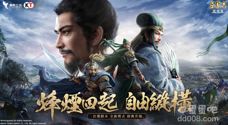 《三国志.战略版》全新自选剧本赛季即将引爆跨区同盟对抗烽烟即将燃起