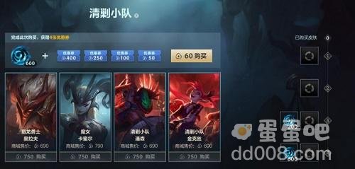 《英雄联盟手游》清剿小队皮肤价格介绍