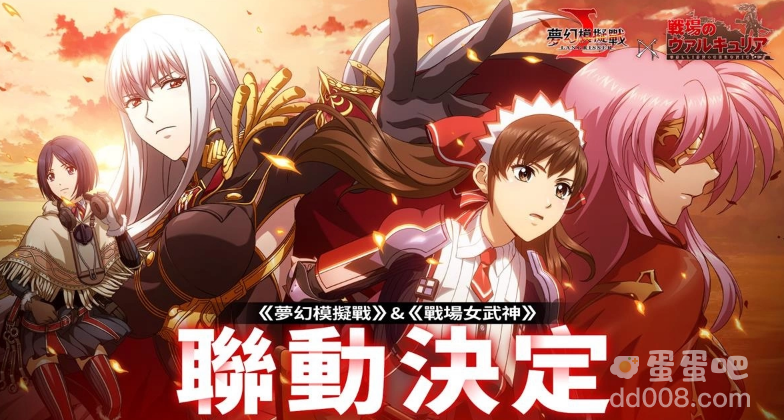 《梦幻模拟战》X《战场女武神》联动决定第7小队再战苍之魔女！