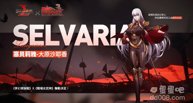《梦幻模拟战》X《战场女武神》联动决定第7小队再战苍之魔女！