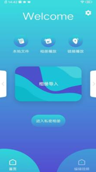 叮当视频编辑