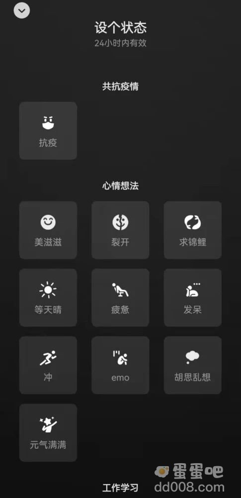 《微信》抗疫状态设置方法介绍