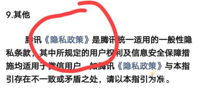 《微信》关闭个性化推荐方法介绍