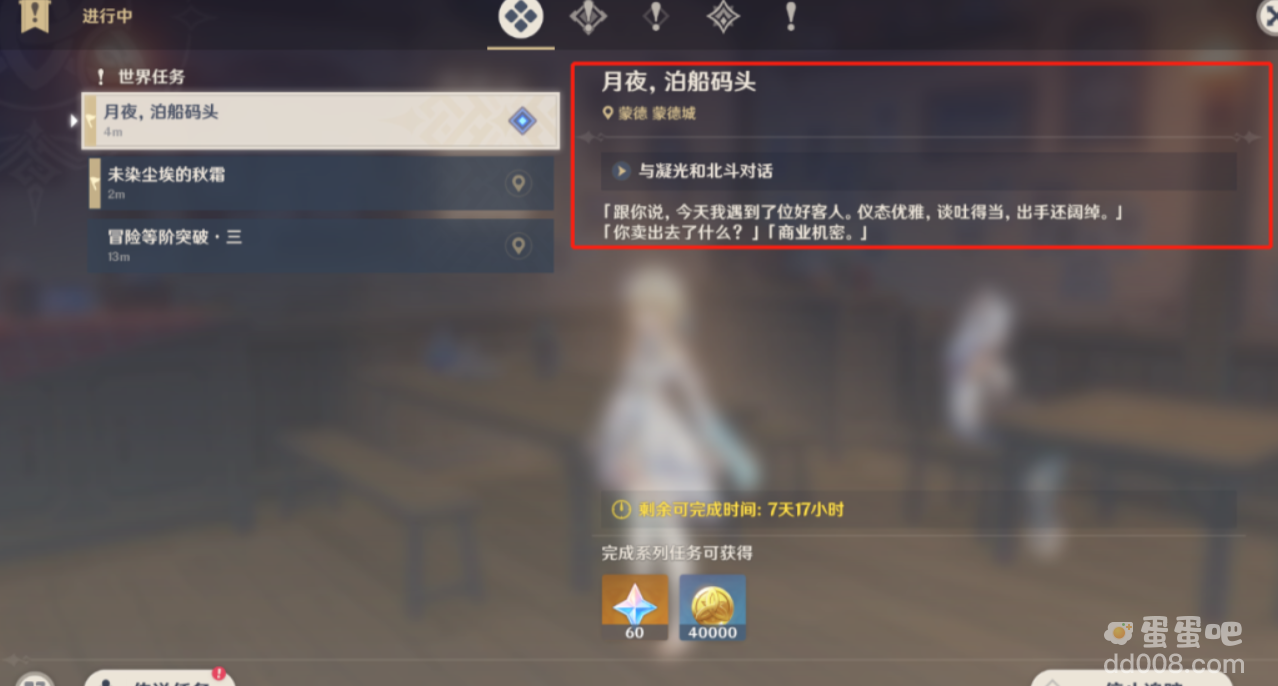 《原神》月夜泊船码头任务完成攻略