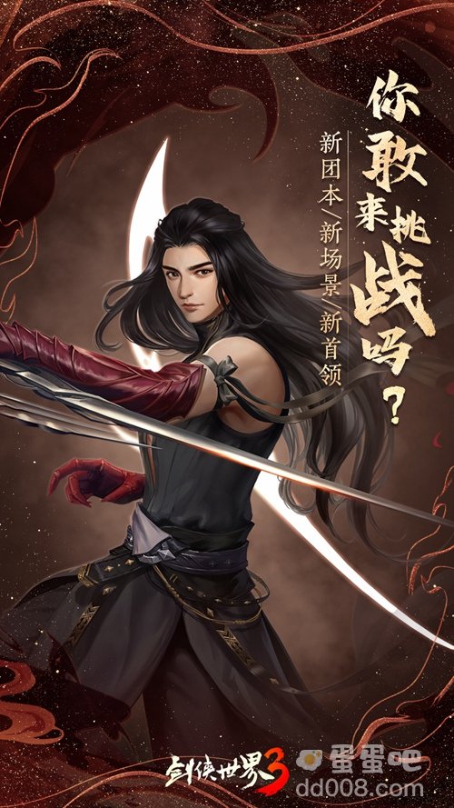 《剑侠世界3》全新大版本“衡道书”3月23日即将上线