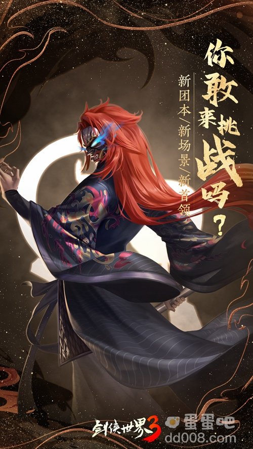 《剑侠世界3》全新大版本“衡道书”3月23日即将上线
