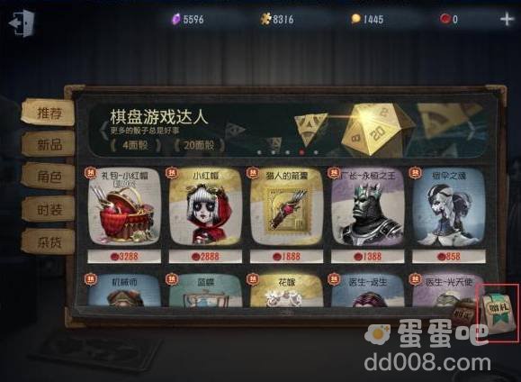 《第五人格》赠送皮肤方法介绍