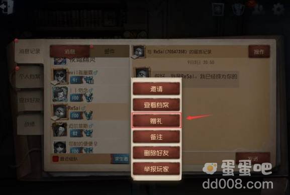 《第五人格》赠送皮肤方法介绍