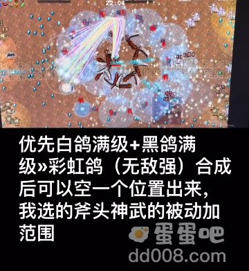 《地下城割草》彩虹鸟合成方法介绍