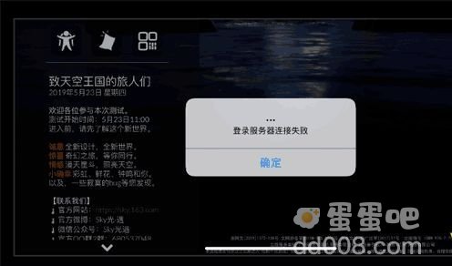 《光遇》登录服务器连接失败解决方法介绍