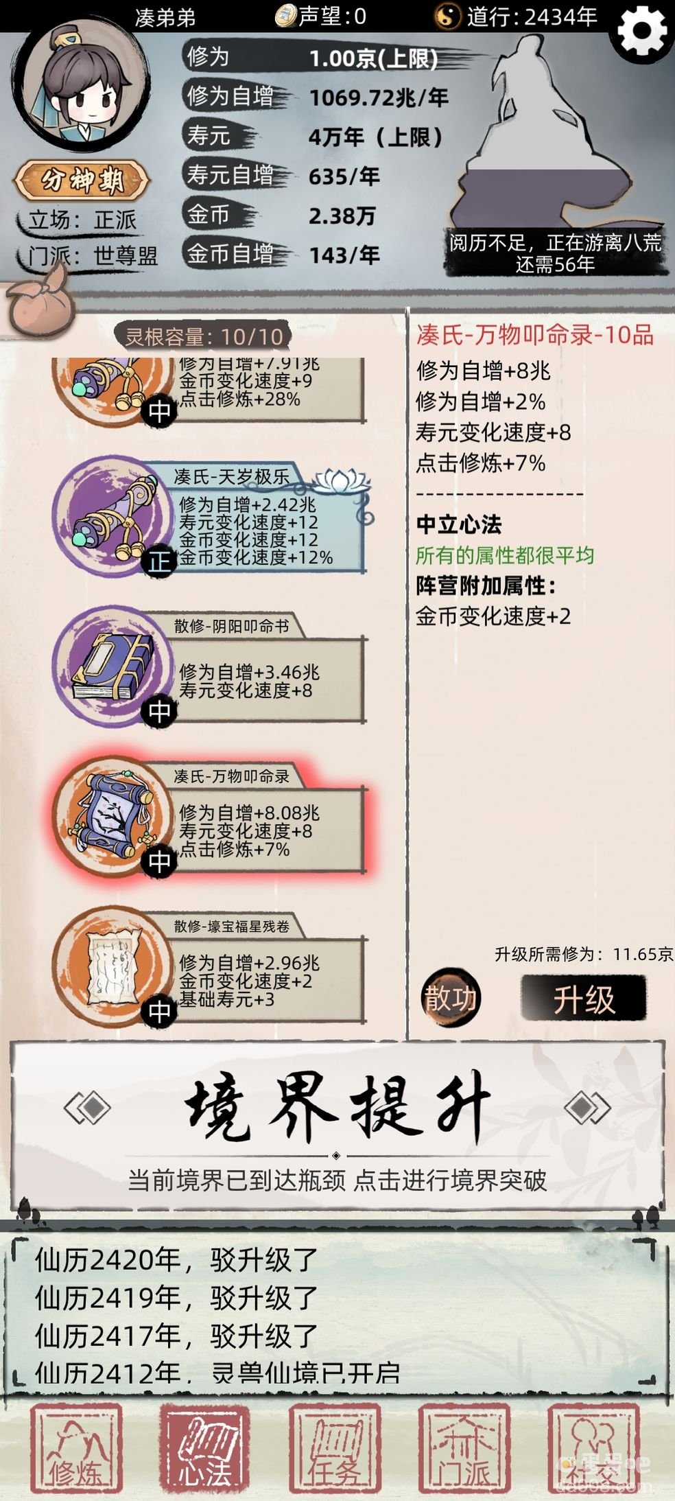 《不一样修仙2》新手攻略