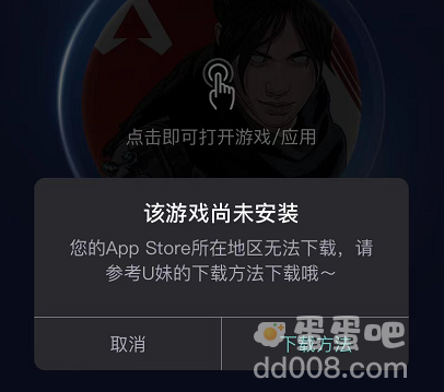 《Apex英雄手游》ios下载方法介绍