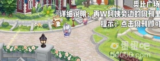 《奥比岛：梦想国度》七色花位置分享