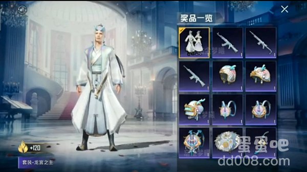 《和平精英》龙宫之主皮肤价格介绍