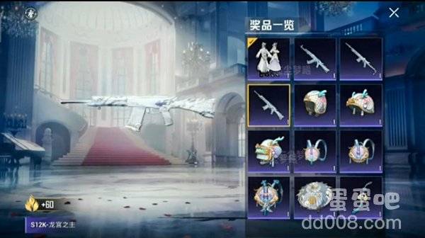 《和平精英》龙宫之主皮肤价格介绍