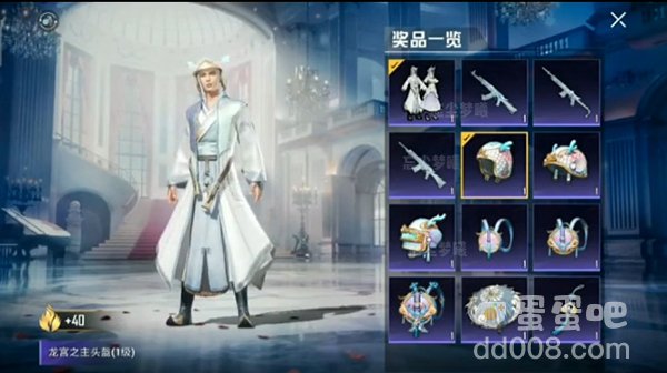 《和平精英》龙宫之主皮肤价格介绍