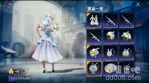 《和平精英》龙宫之主皮肤价格介绍