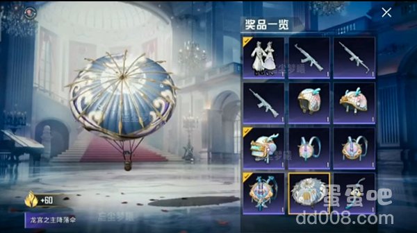 《和平精英》龙宫之主皮肤价格介绍