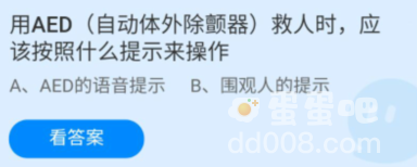 《支付宝》蚂蚁庄园2022年3月22日每日一题答案（2）