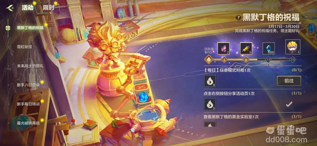 《金铲铲之战》黑默丁格的祝福活动攻略