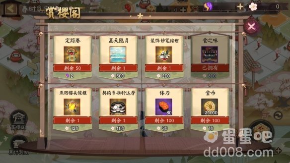 《阴阳师》春时觅宝活动攻略