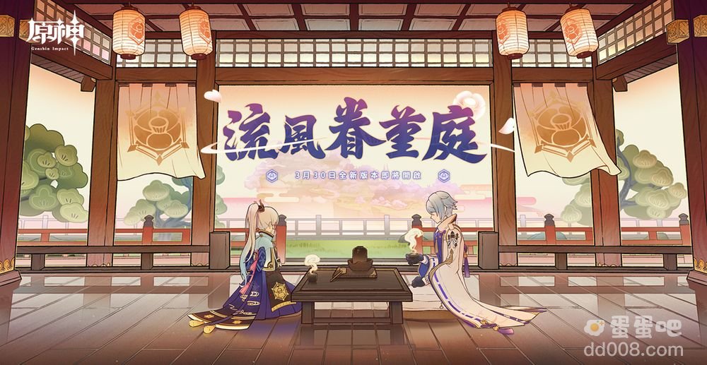 《原神》释出2.6版本「流风眷堇庭」预告视频及先行展示网页「神里绫人」登场