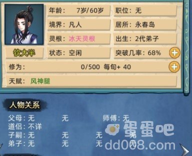 《修仙家族模拟器》开局功德选择攻略