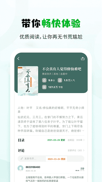 小书森小说app免费版