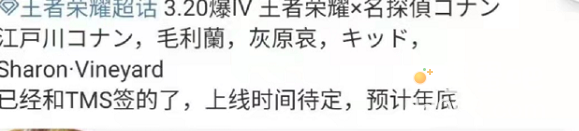 《王者荣耀》柯南联动皮肤上线时间介绍