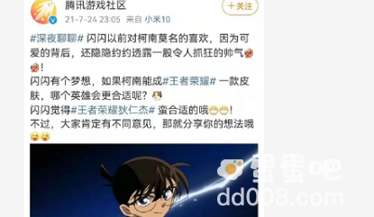 《王者荣耀》柯南联动皮肤上线时间介绍