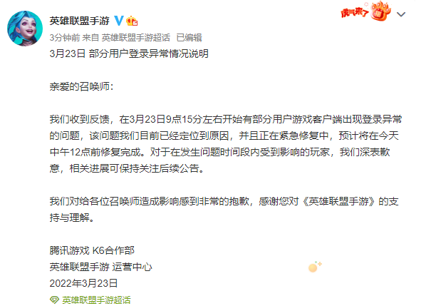《英雄联盟手游》无法登录解决方法介绍