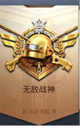 《和平精英》SS18赛季段位等级顺序一览