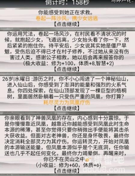 《混搭修仙》救凤凰选项攻略