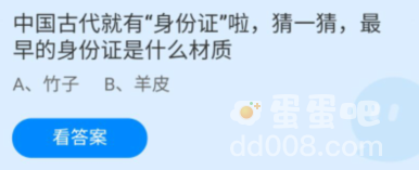 《支付宝》蚂蚁庄园2022年3月25日每日一题答案