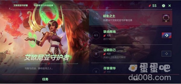 《英雄联盟手游》艾欧尼亚守护者活动攻略