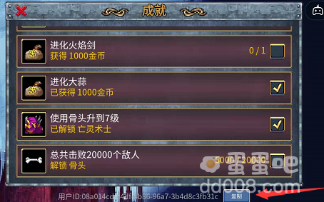 《地下城割草》用户ID作用介绍