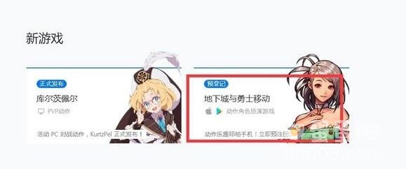 《地下城与勇士手游》韩服注册方法介绍
