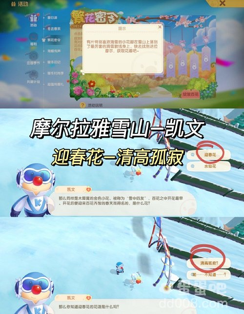 《摩尔庄园》繁花密令答案分享