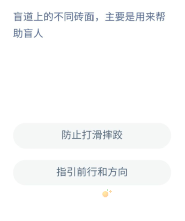 《支付宝》蚂蚁新村小课堂2022年3月25日题目答案