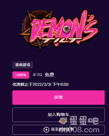 《Epic》喜加一恶魔弹珠免费领取方法介绍