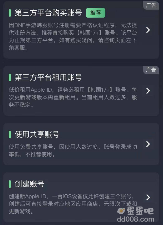 《地下城与勇士手游》韩服更新方法介绍