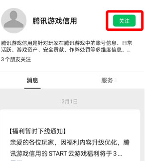 腾讯游戏信用分查询方法介绍