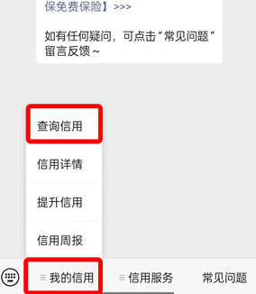 腾讯游戏信用分查询方法介绍