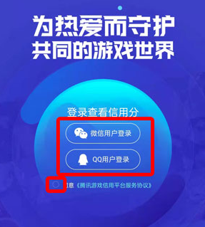 腾讯游戏信用分查询方法介绍