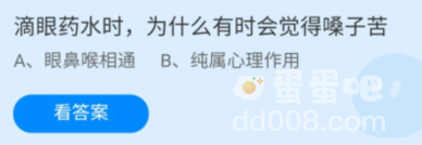 《支付宝》蚂蚁庄园2022年3月27日每日一题答案（2）