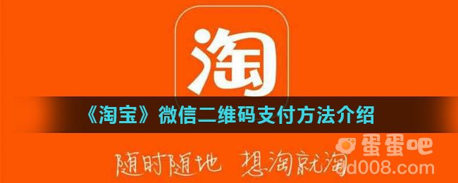 《淘宝》微信二维码支付方法介绍