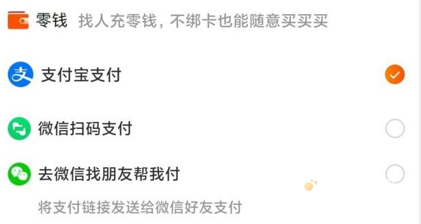 《淘宝》微信二维码支付方法介绍