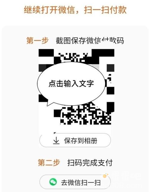 《淘宝》微信二维码支付方法介绍