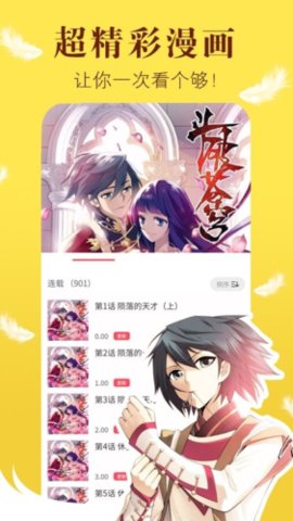 nice漫画会员版